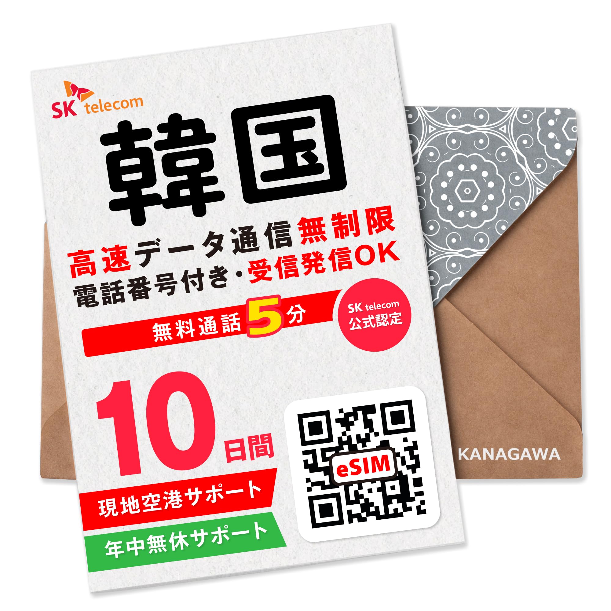 Amazon.co.jp: 【SKTelecom公式認証】 韓国eSIM 10日間 (240時間
